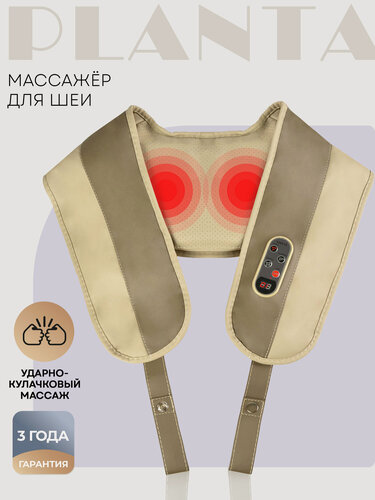 Изображение товара Массажер для шеи и плеч с подогревом ударный PLANTA MSH-250, 59 режимов, пульт управления