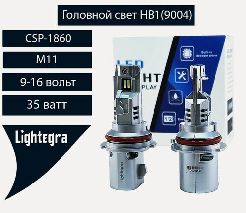 Изображение товара Светодиодные лампы (LED) HB1 (9004) CSP-1860 M11 9-16 Вольт 35 Ватт 2 шт