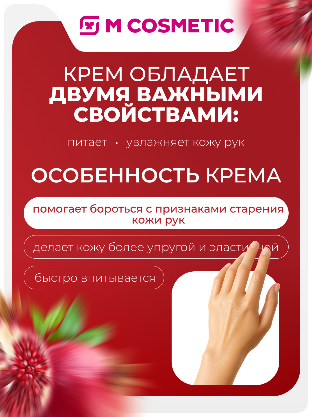 Самый СОК Крем для рук, увлажняющий и питающий, Солнечный гранат 75мл — фото 1