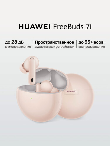 Изображение товара Наушники беспроводные HUAWEI FreeBuds 7i Розовый , с активным шумоподавлением