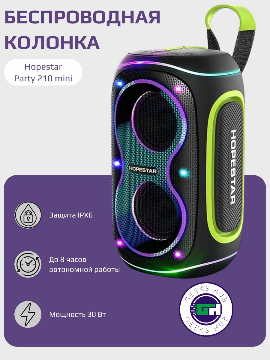 Беспроводная портативная колонка Hopestar Party Box 210 mini, мощность 30 Вт, черная