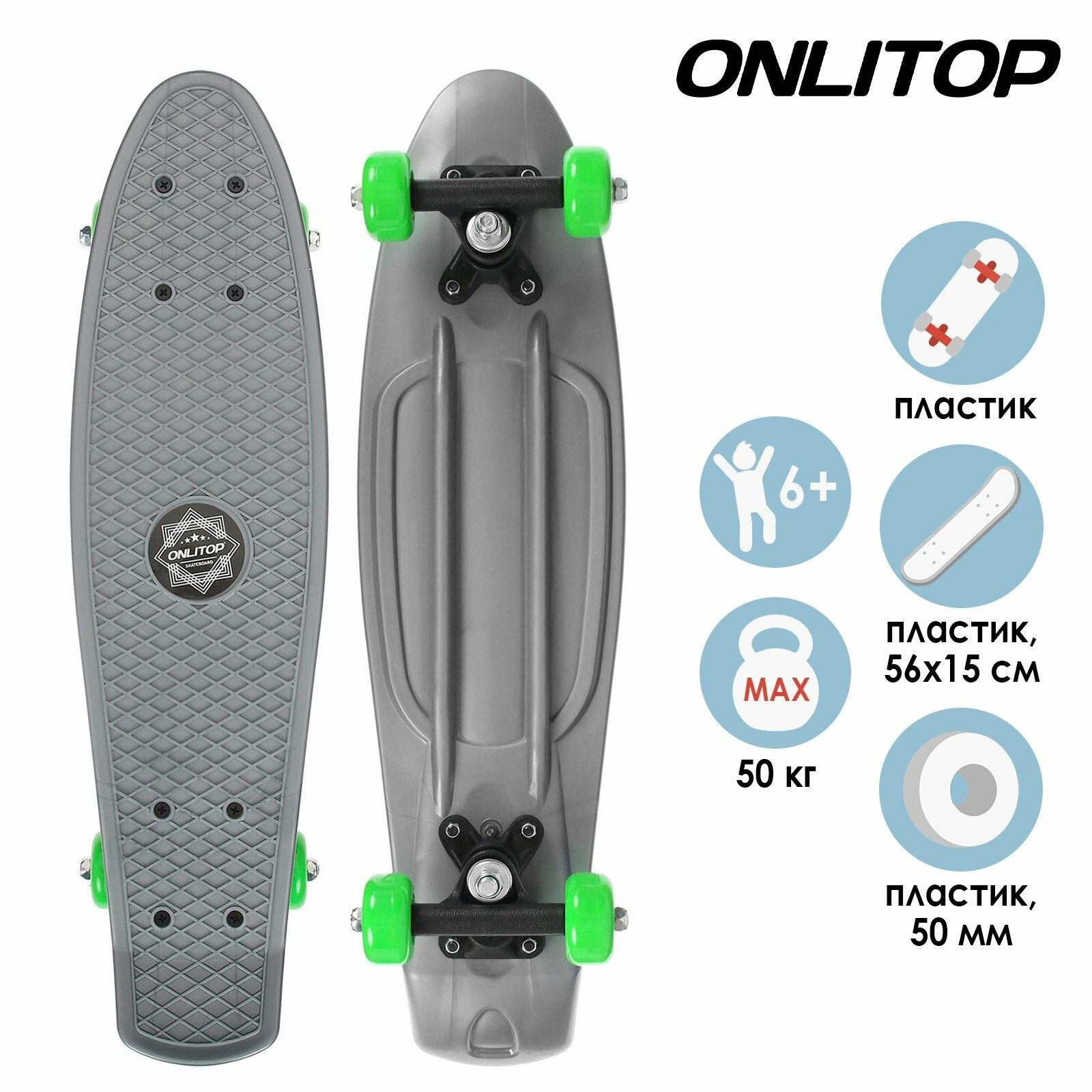 Пенниборд ONLITOP, размер 56 х 15 см, колеса PVC, диаметр 50 мм, пластиковая подвеска, цвет серый