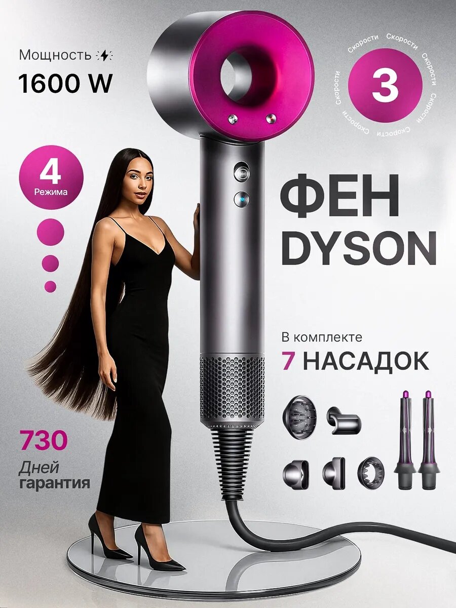 Фен для волос/ фен стайлер для сушки и укладки волос 7 магнитных насадок