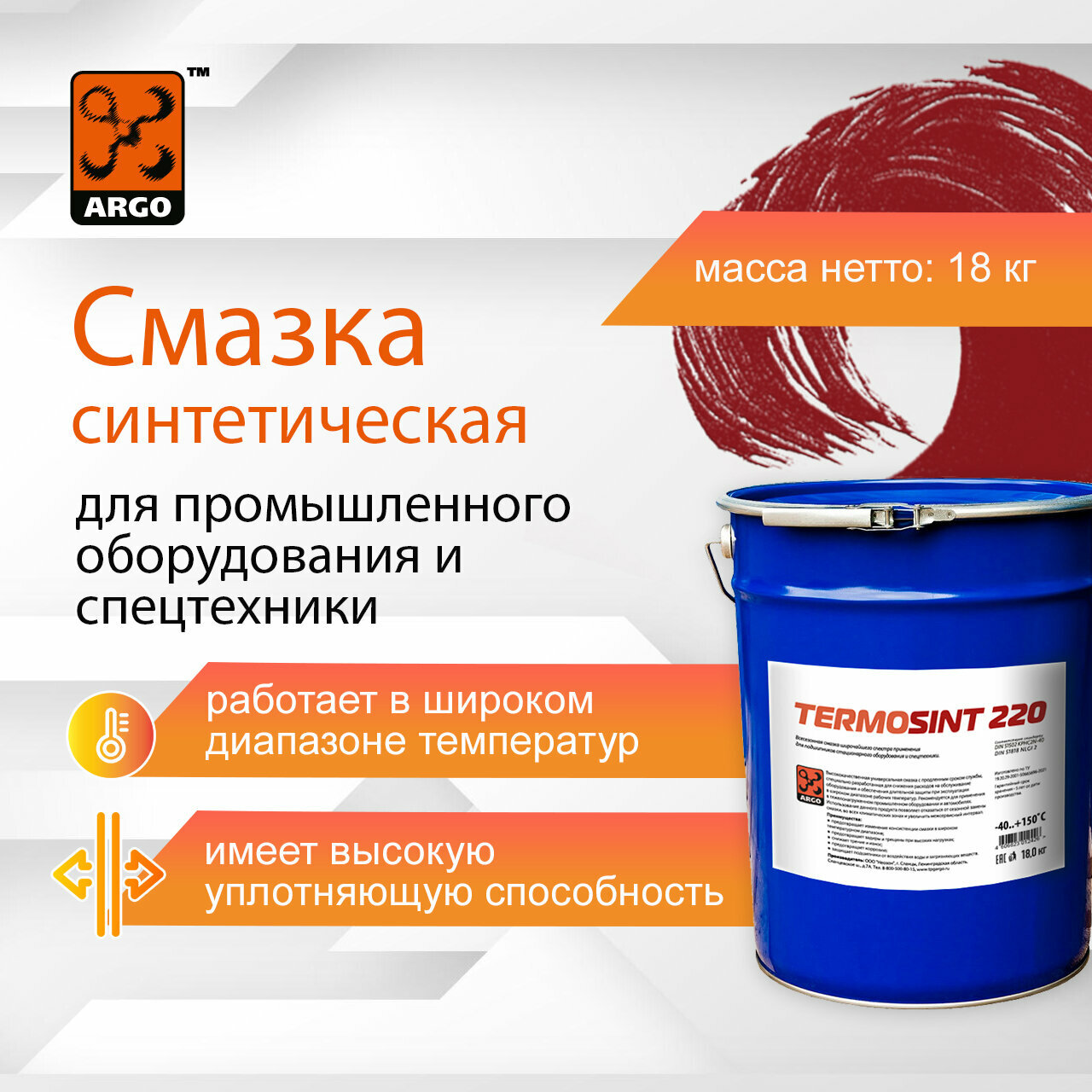 Универсальная синтетическая литиевая смазка TermoSint 220 EP2 евроведро 18,0 кг
