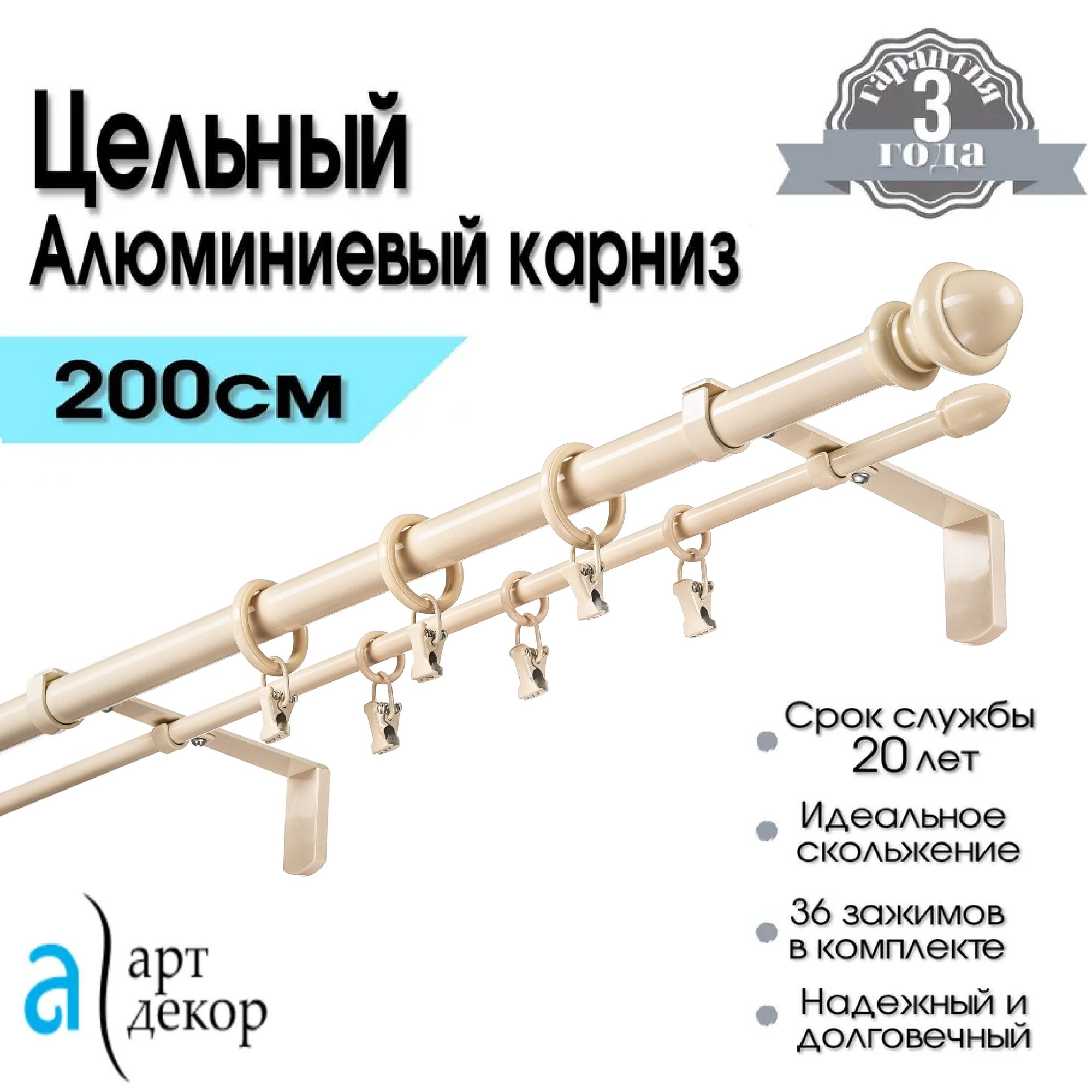 Карниз для штор двухрядный металлический CLASSIC цельный бежевый 200 см/ Гардина для окна алюминиевая