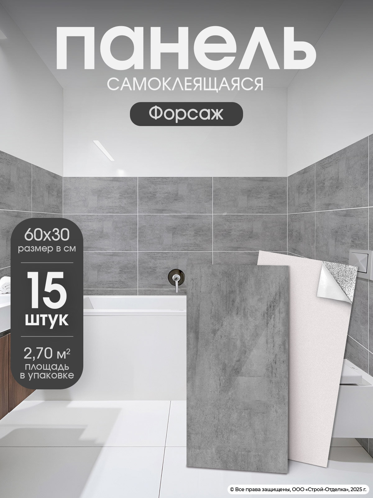 Самоклеящиеся панели для стен 