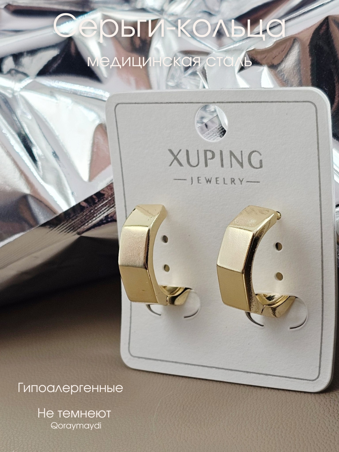 Серьги конго