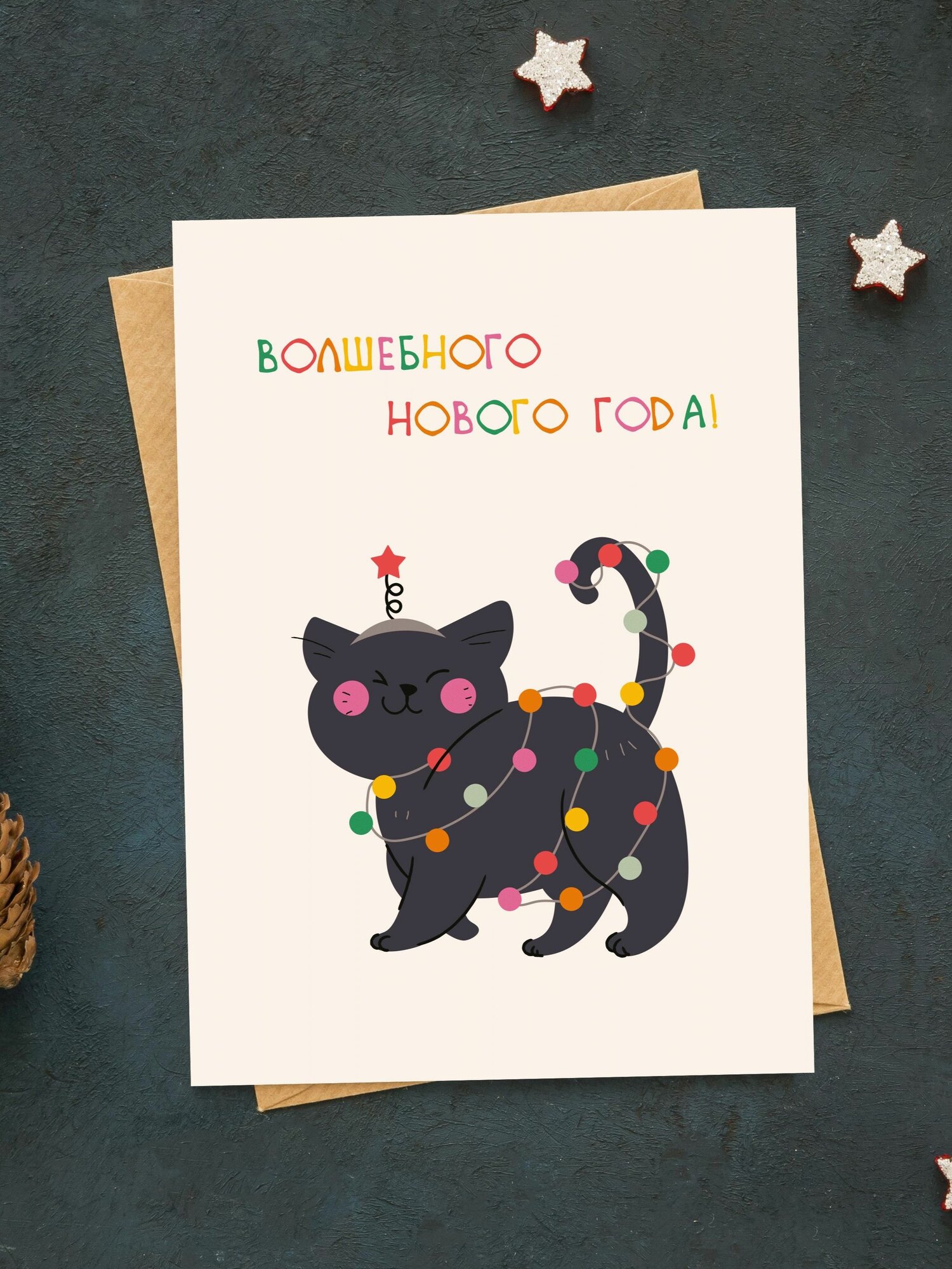 Открытка "С Новым Годом"