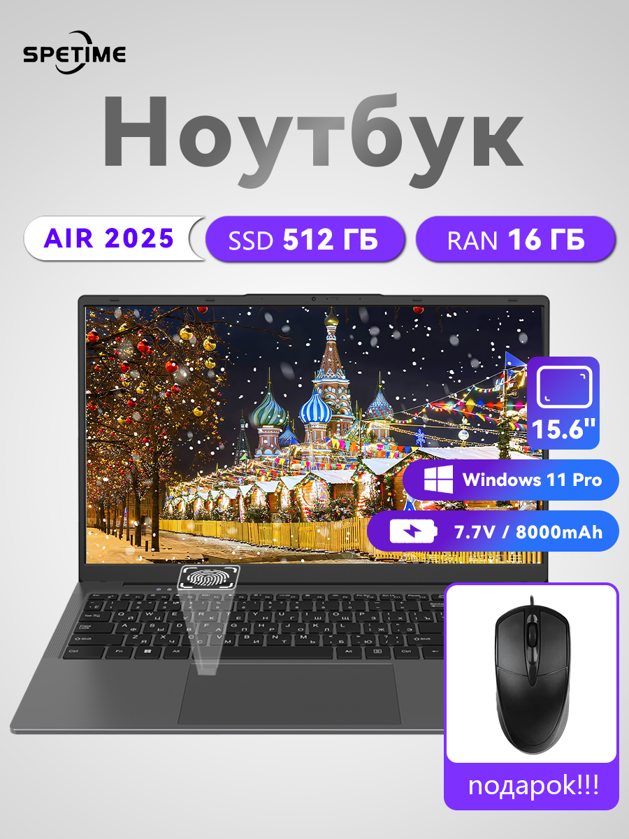 Ноутбук SPETIME AIR2025, 15.6" IPS, Intel N95/UHD Graphics, 16GB/512GB SSD, Windows 11 Pro