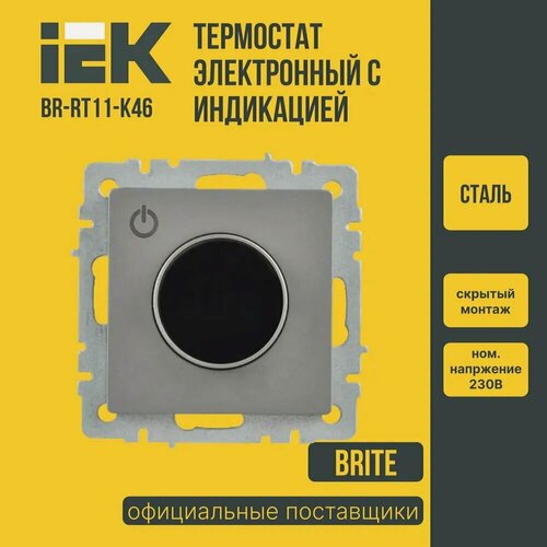 Изображение товара BRITE IEK Термостат электронный с индикацией ТС10-1-БрС сталь (BR-RT11-K46)