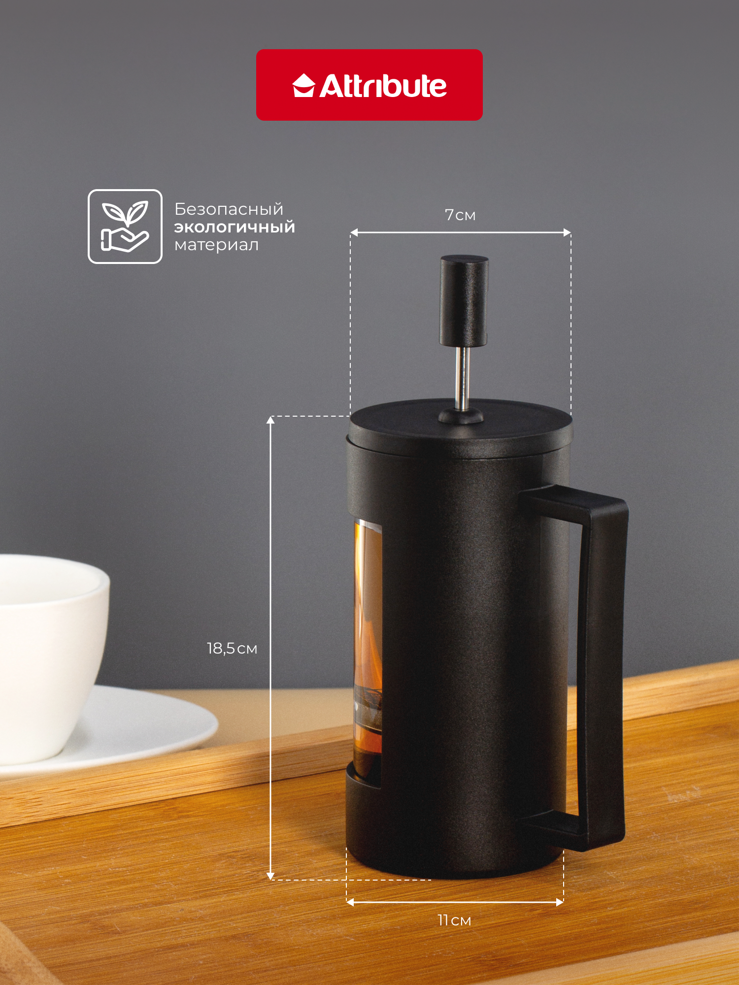 Френч-пресс для горячих напитков Attribute KENYA 350мл+аксессуары — фото 1