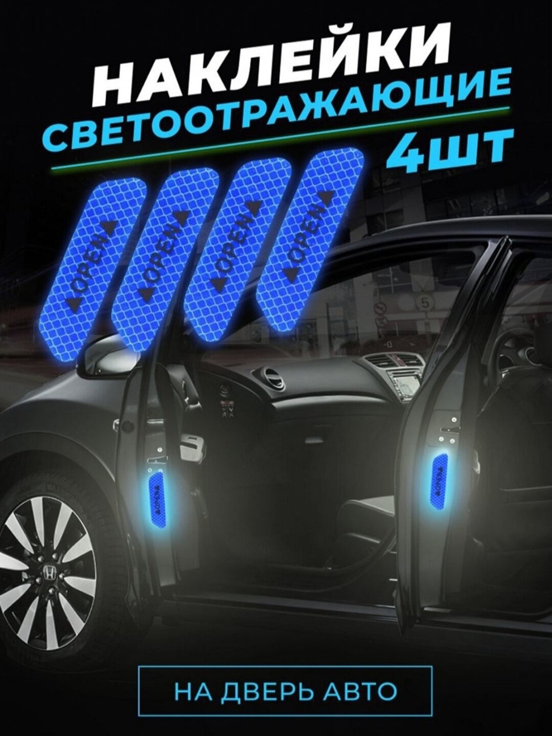 Светоотражающие, полосатые, предупреждающие наклейки, комплект из 4 шт