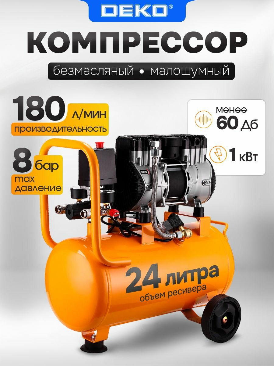 Компрессор воздушный безмасляный DEKO ресивер 24 л 1000 Вт 180 л/мин