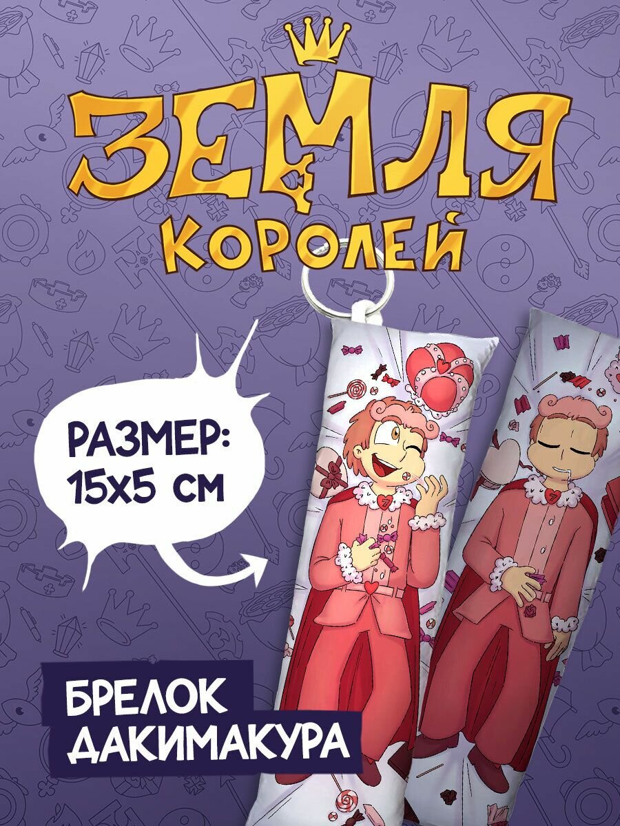 Брелок ЖарМерч