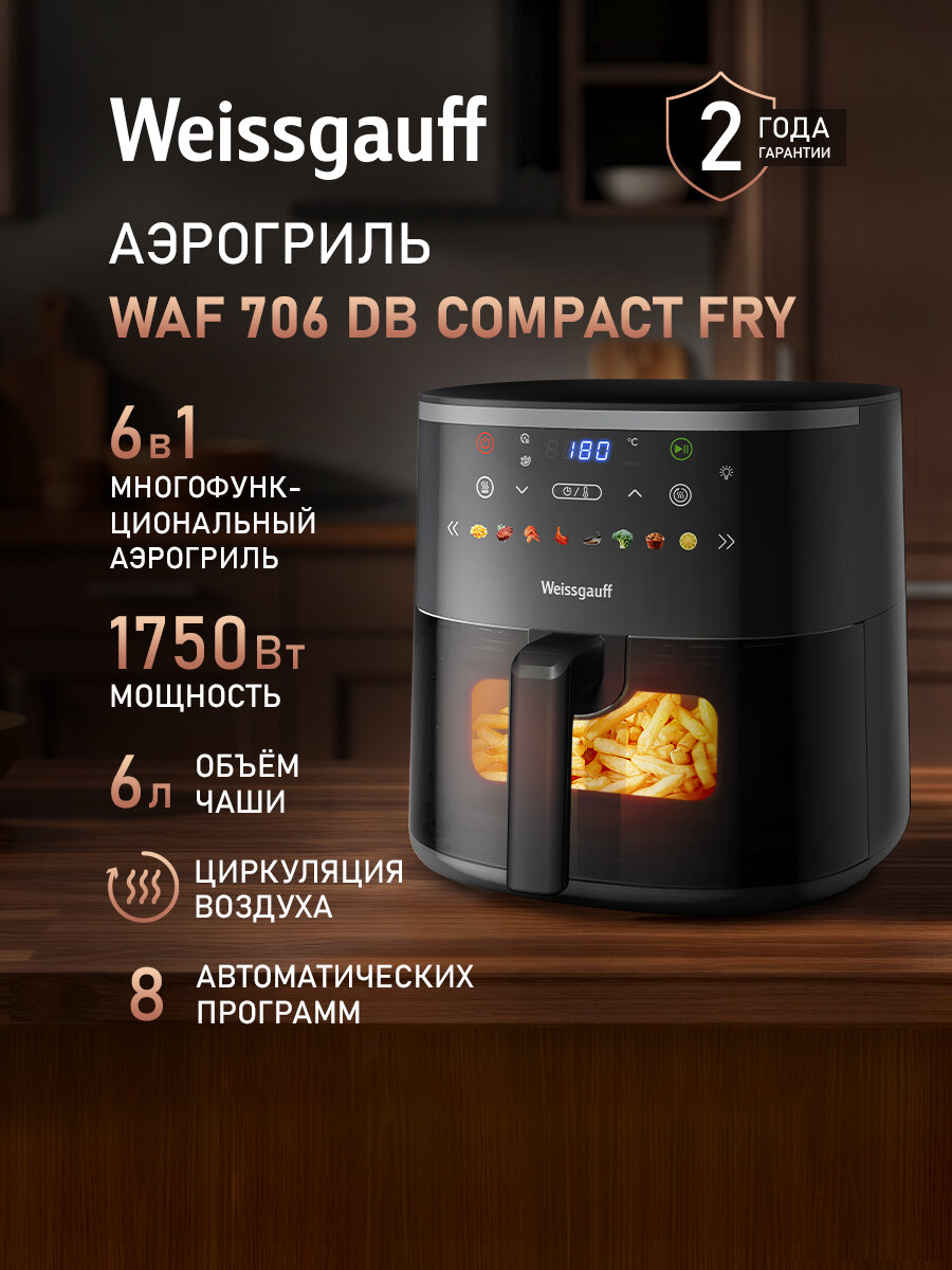 Аэрогриль электрический Weissgauff WAF 706 DB Compact Fry Мощность 1750 Вт Объём чаши 6 литров 8 Автоматических программ