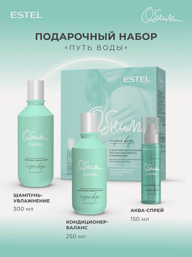 Изображение товара Подарочный набор для увлажнения волос ESTEL PROFESSIONAL Обними Путь воды: шампунь, кондиционер и спрей, 300+250+150 мл