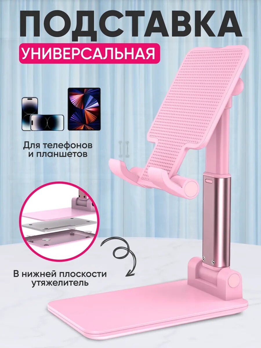 Держатель для телефона и планшета с ушками , Подставка на стол