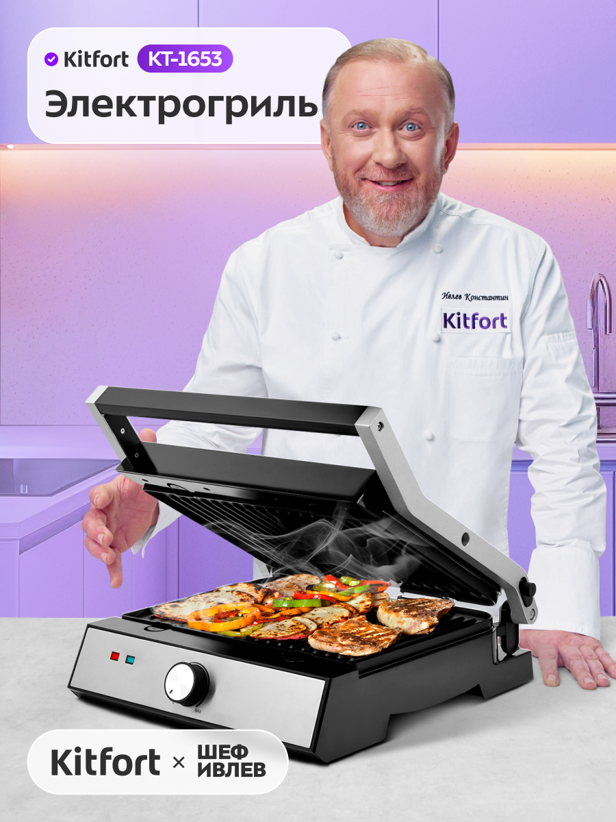 Гриль Kitfort КТ-1653