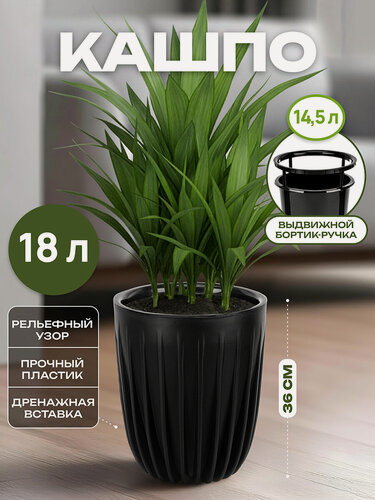 Изображение товара Горшок для цветов, кашпо 18 л 30х30х36 см El Casa Сигма черный