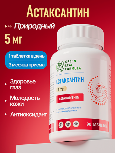 Изображение товара Астаксантин натуральный для кожи, витамины для глаз, каротиноиды, антиоксидант против старения