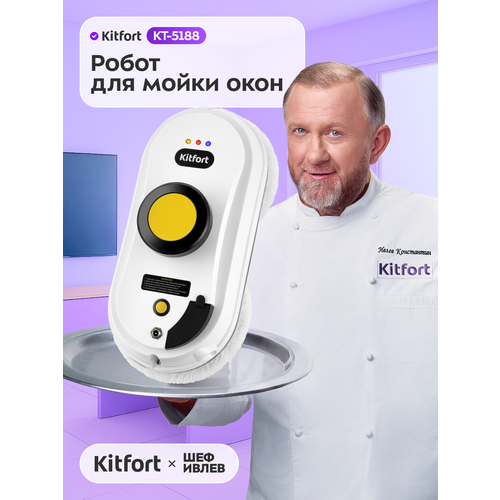 Робот для мойки окон Kitfort КТ-5188