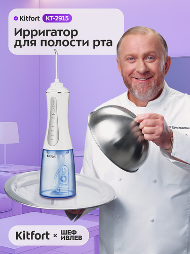 Изображение товара Ирригатор для полости рта Kitfort КТ-2915