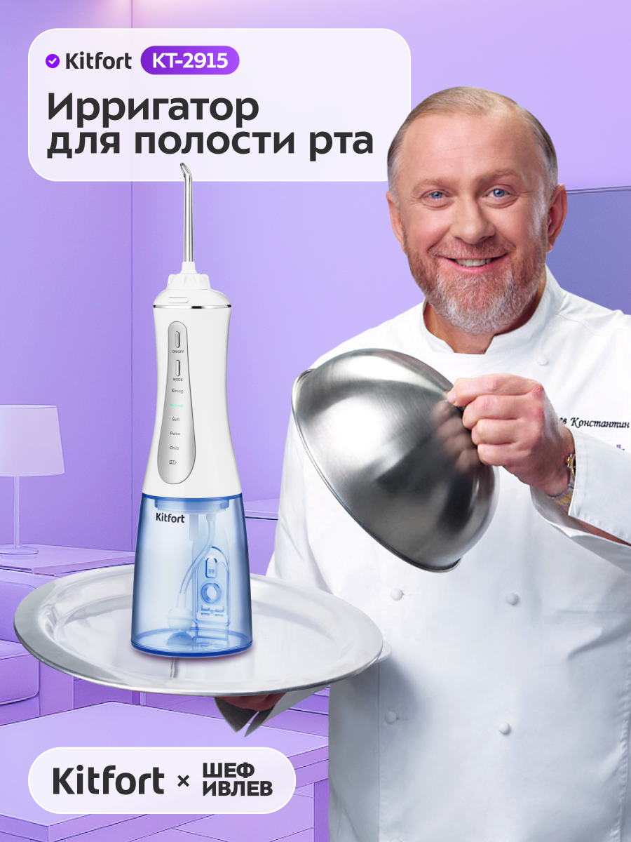 Ирригатор для полости рта Kitfort КТ-2915