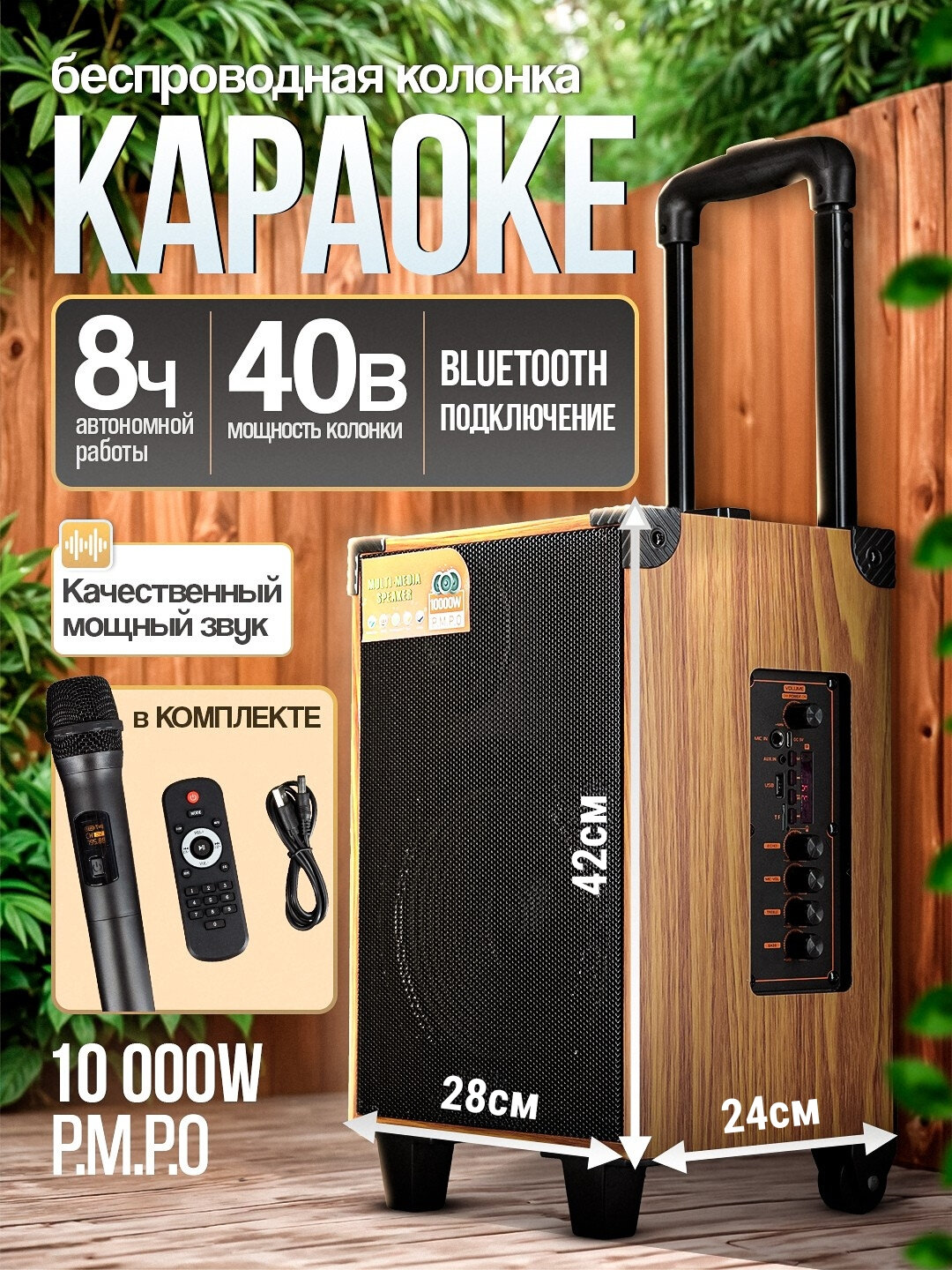 Колонка портативная караоке, беспроводная колонка с микрофоном Bluetooth, с пультом