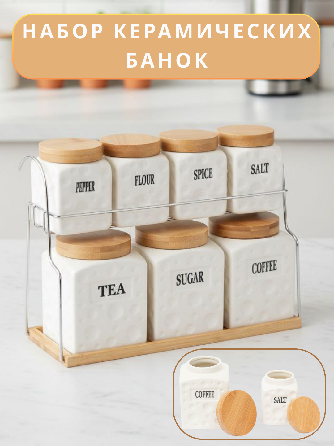 Керамический набор для специй из 7 предметов — удобные и прочные ёмкости, добавляющие вкус вашим блюдам.