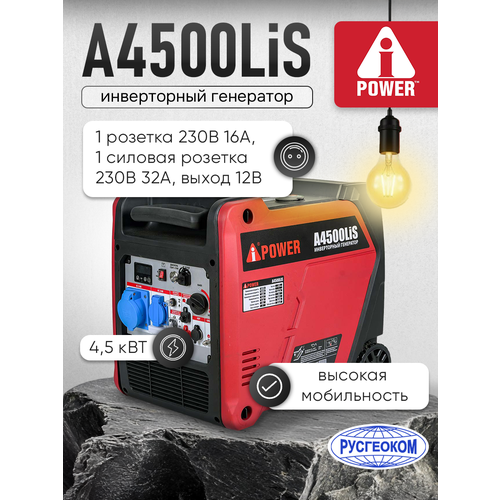фото Инверторный генератор a-ipower a4500lis, ном. 4,2 квт / макс. 4,5 квт (арт. 20315)