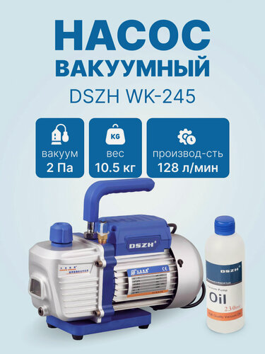 Изображение товара Вакуумный насос DSZH WK-245 (2ст, 128 л/мин, 10.5кг)
