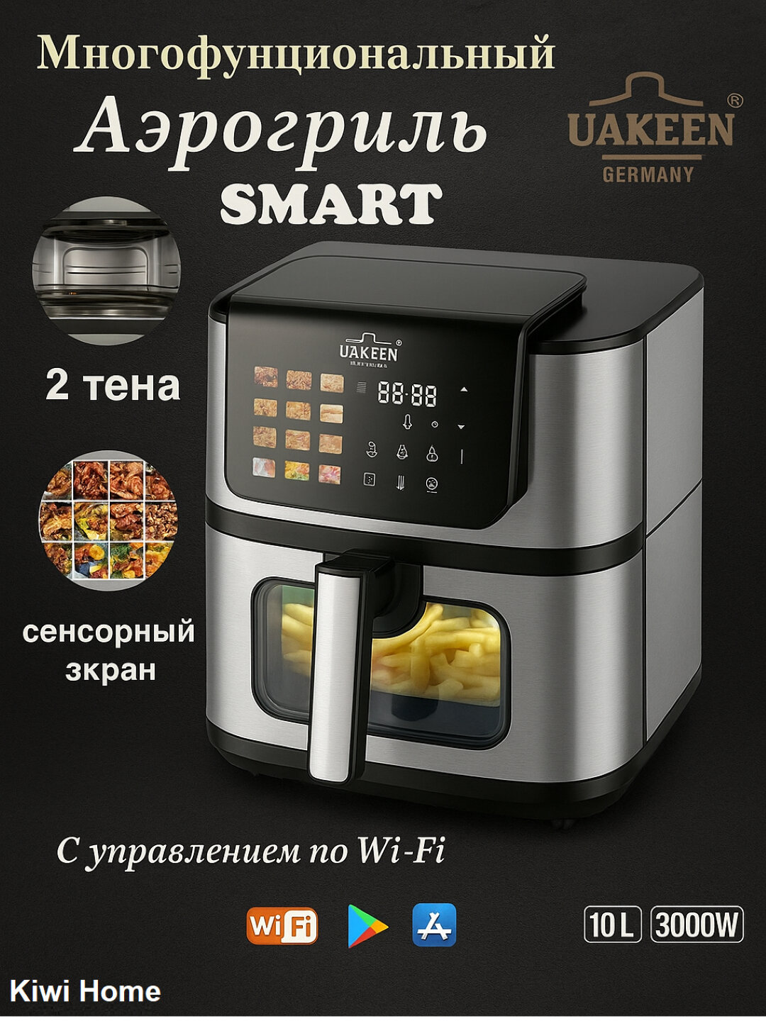 Многофункциональный аэрогриль 10в1 от UakeenZL 1712 (Германия), 10л. WiFi
