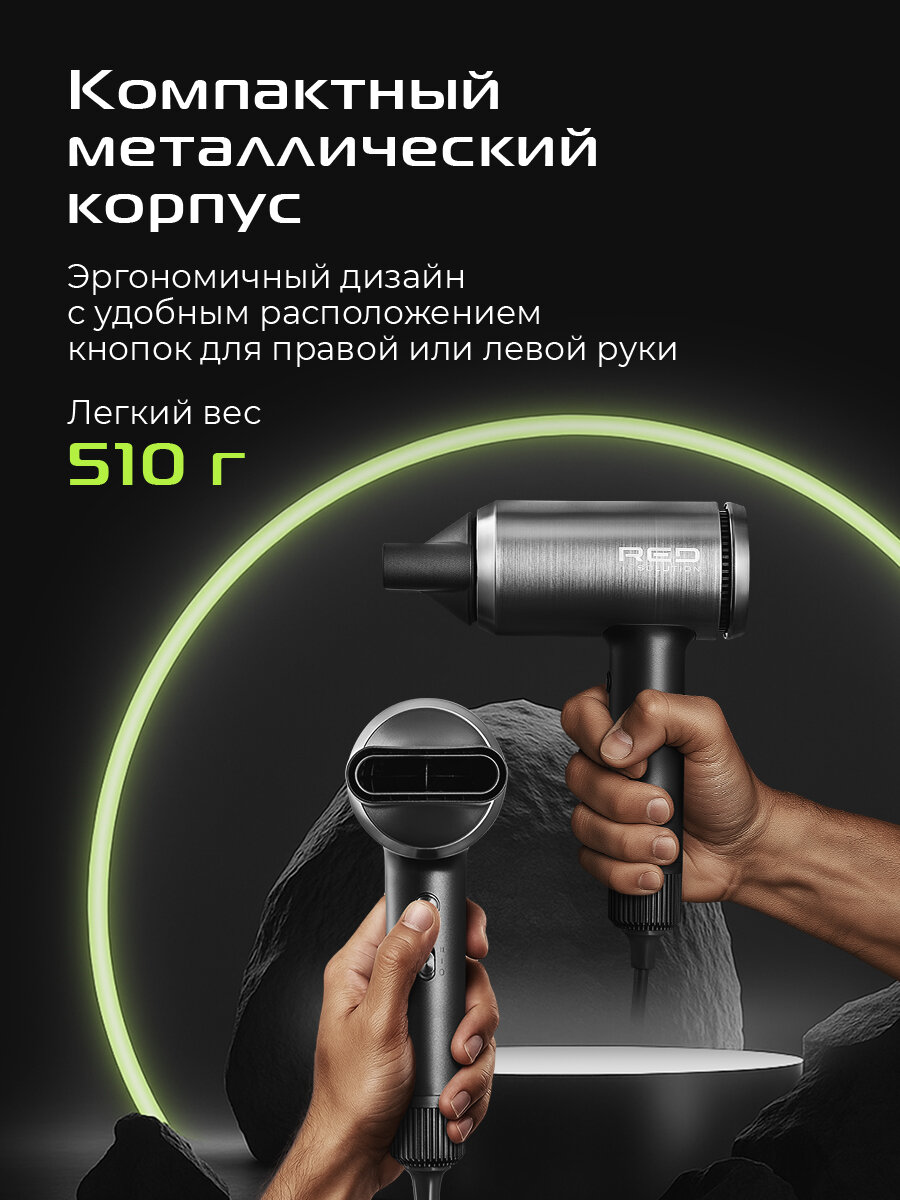 Фен RED SOLUTION F590M, ионизация, 4 температурных режима, металл, с магнитной насадкой — фото 1