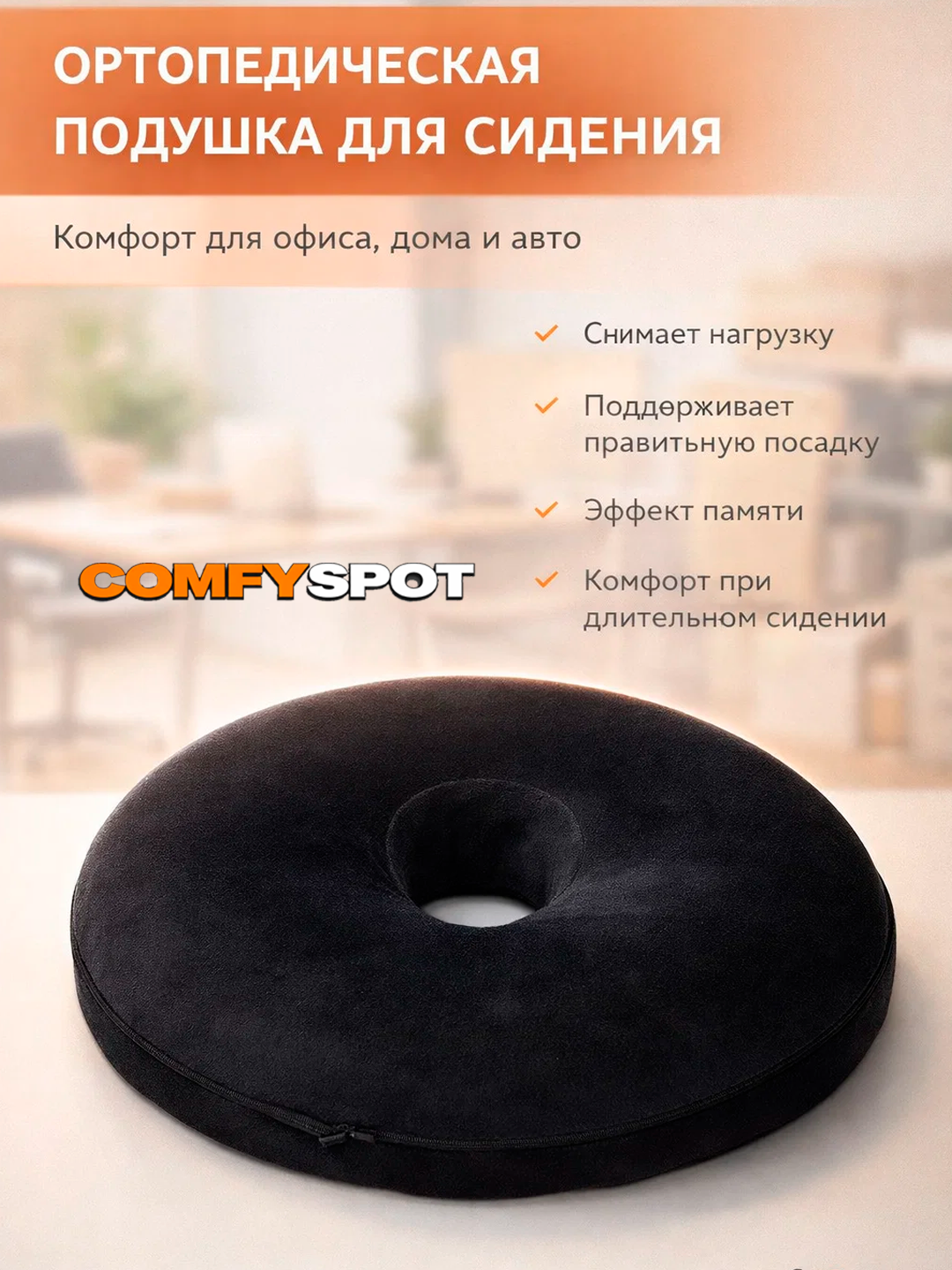 Подушка от геморроя, ортопедическая подушка на стул компьютерный, для комфортной работы