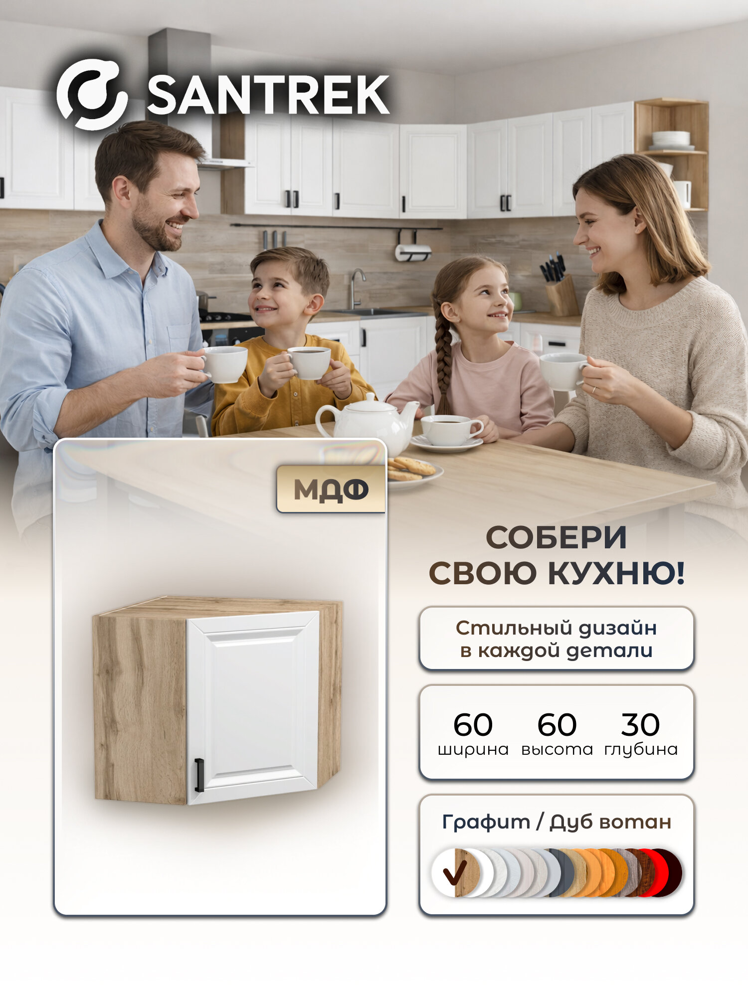 Кухонный гарнитур SANTREK шкаф навесной угловой 60*60 белый МДФ