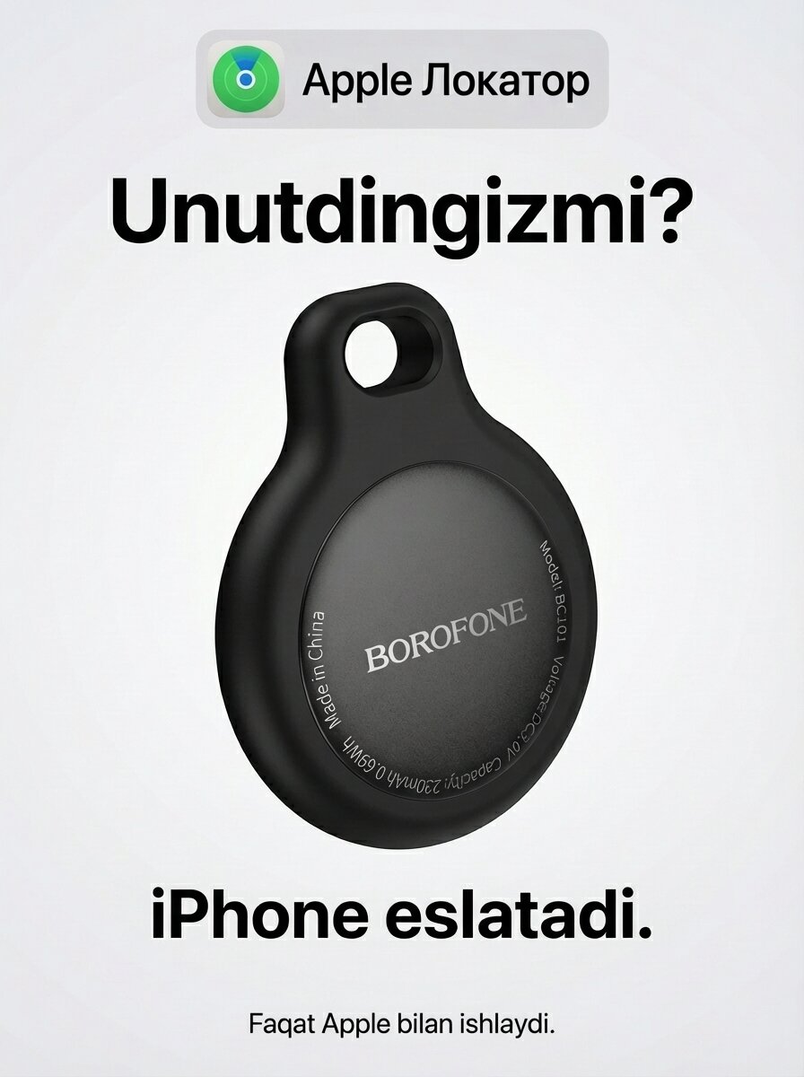 GPS-трекер Barofone BC101 (аналог AirTag) для Apple Find My / Умный брелок-маячок для поиска ключей, сумки, животных