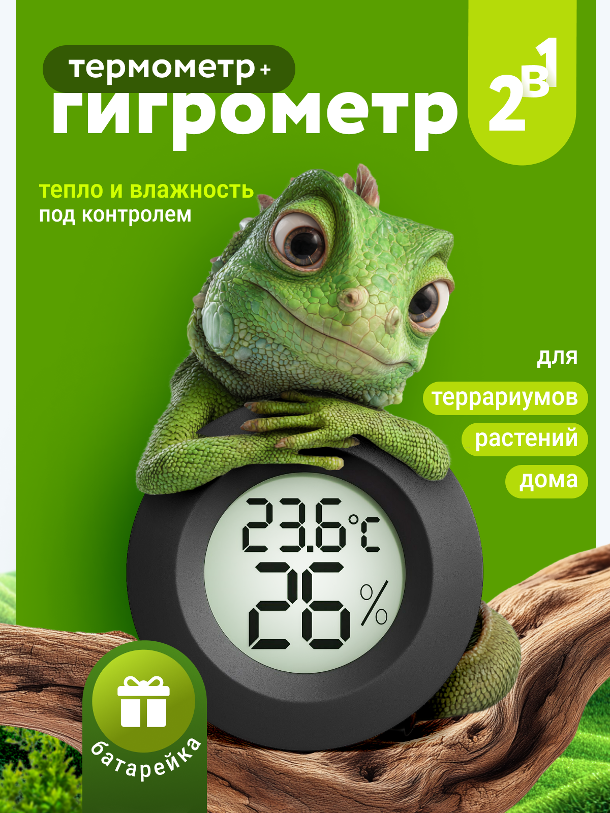 Электронный беспроводной термометр и гигрометр 2 в 1 - для аквариума, террариума, дома, теплицы цифровой