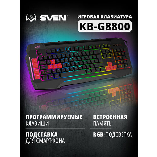Клавиатура игровая мембранная SVEN KB-G8800 109 клавиш макросы звуковая индикация USB-порт 1985₽
