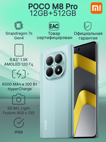 Изображение товара Смартфон POCO M8 Pro 5G 12GB+512GB Green ростест 6,83" 120 Гц NFC
