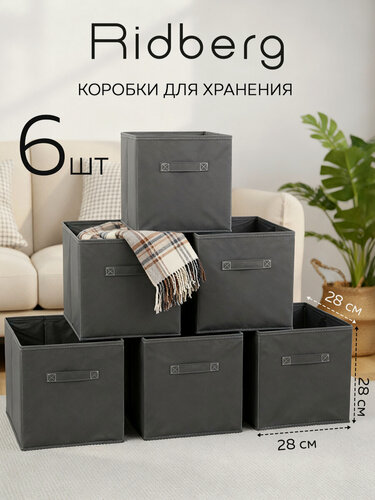 Изображение товара Набор коробок для хранения / Короб для стеллажа Ridberg 6 шт (Grey)