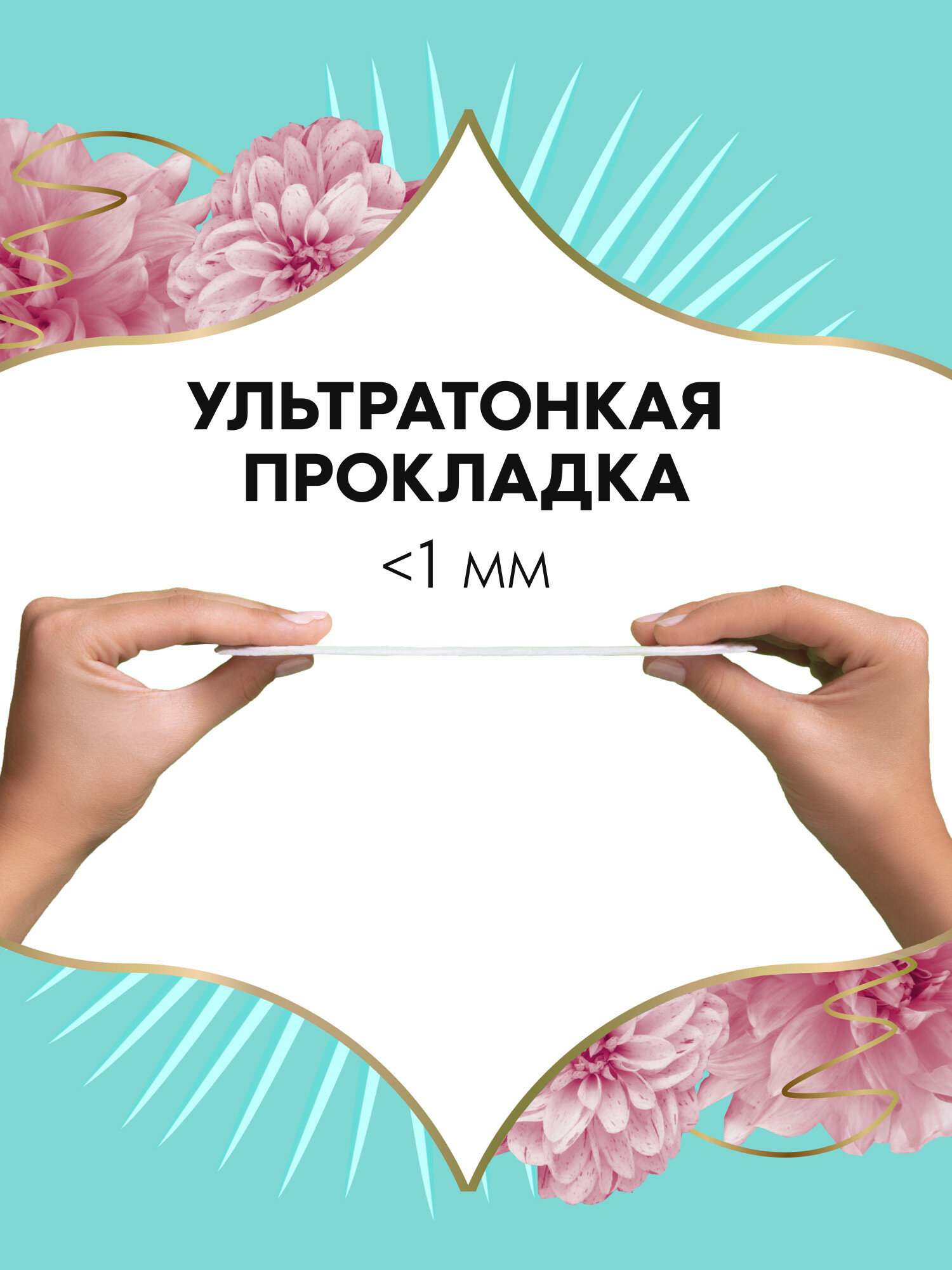 Женские ежедневные прокладки Discreet Normal, 60 шт. — фото 1