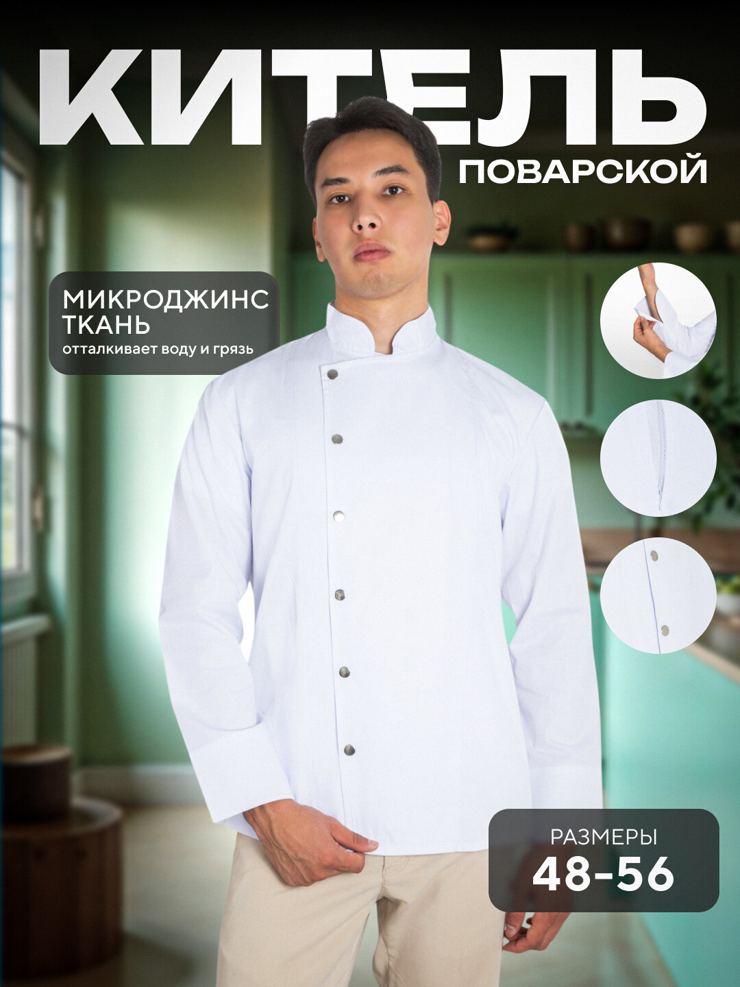 Универсальный поварской китель унисекс для кухни, ресторана и пекарни