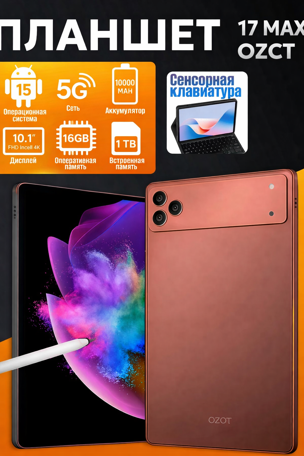 Планшет ноутбук OZCT 17 Max 16GB/1TB, Android 15, 5G, 10000 mAh, полный набор. Orange
