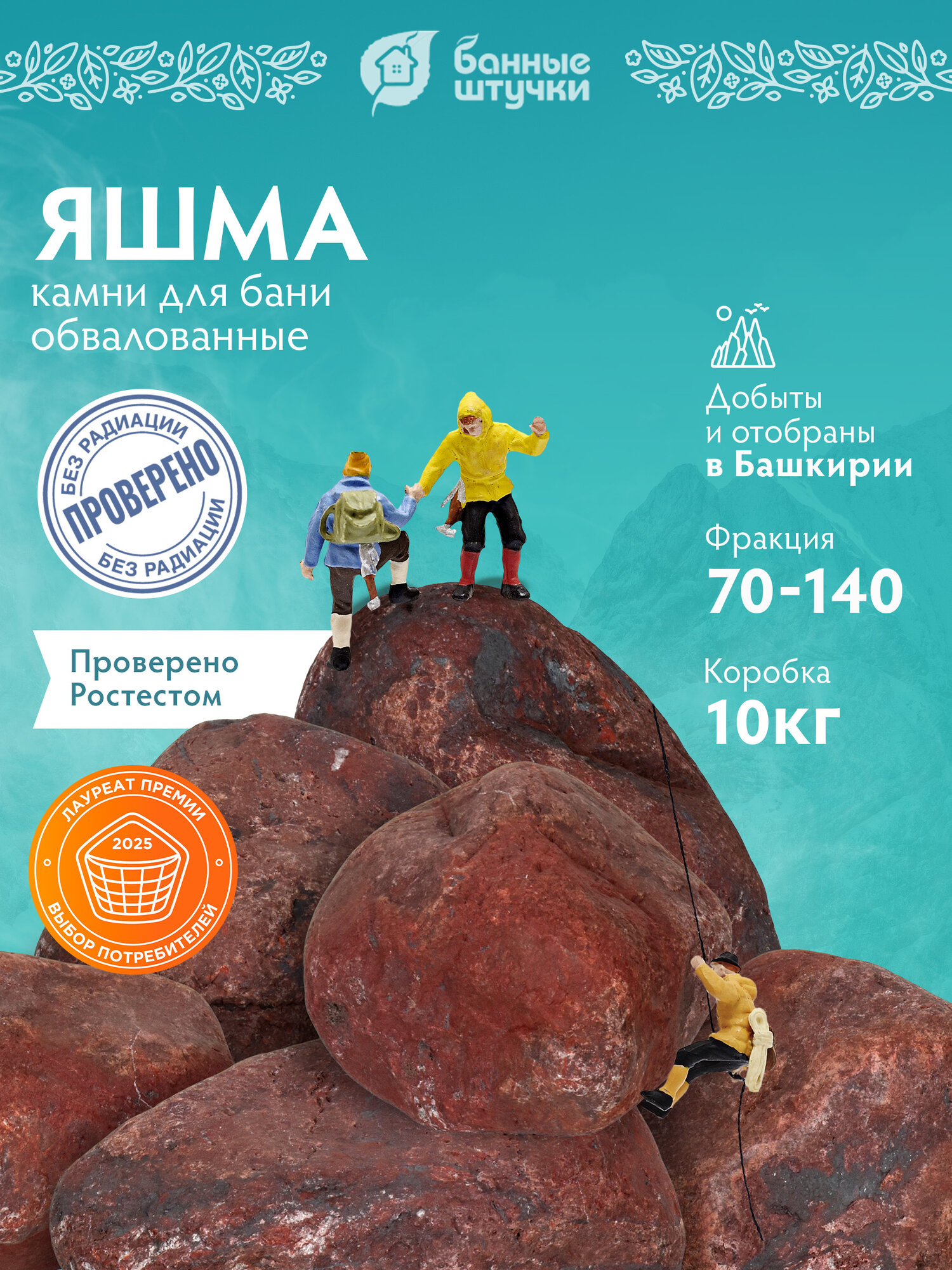 Камень "Яшма" сургучная, обвалованный, средняя фракция, в коробке 10 кг "Банные штучки"