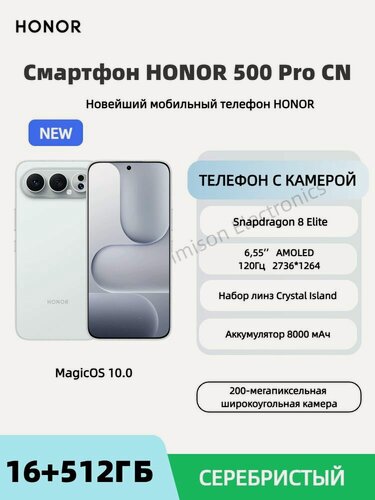 Изображение товара Смартфон HONOR 500 Pro CN 16/512 серебристый
