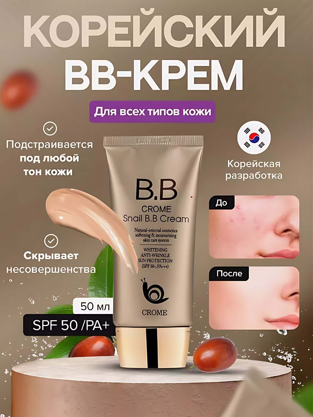 Крем для лица Face Revolution BB Cream, с эффектом макияжа, 50 мл — фото 1