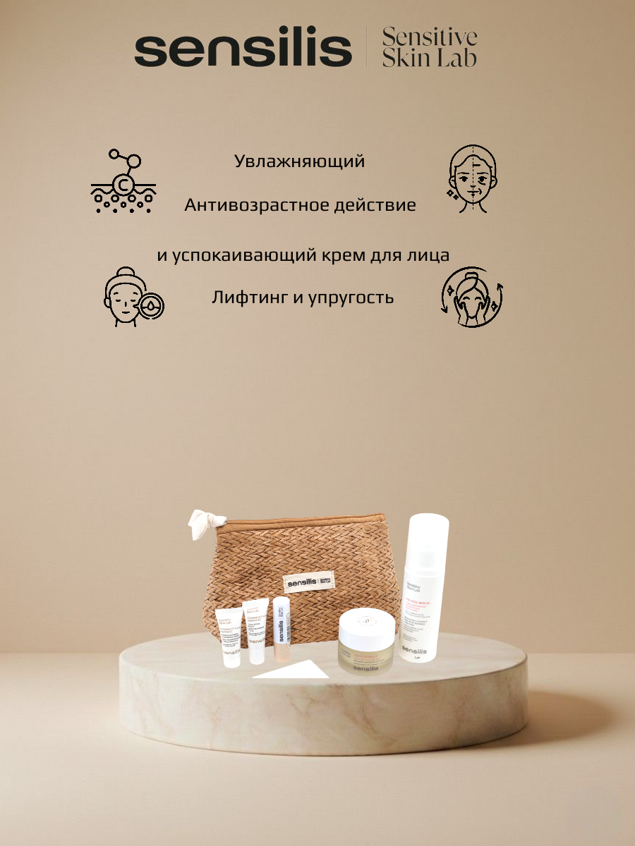 Тревел сэт от бренда SENSILIS, для путешествий