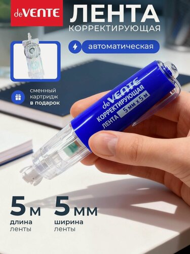 Изображение товара Корректор ленточный канцелярский, штрих замазка 5 м + сменный блок 5 м