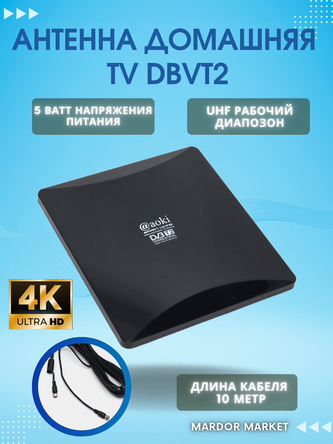 Антенны, комнатная/уличная, 5м магниты Антенны , Aoki 10м Антенны, ласточка 13м Антенны