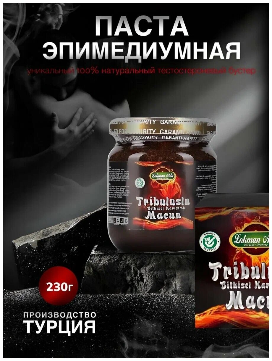 Эпимедиумная паста TRIBULUSLU 240 гр. возбудитель для мужчин